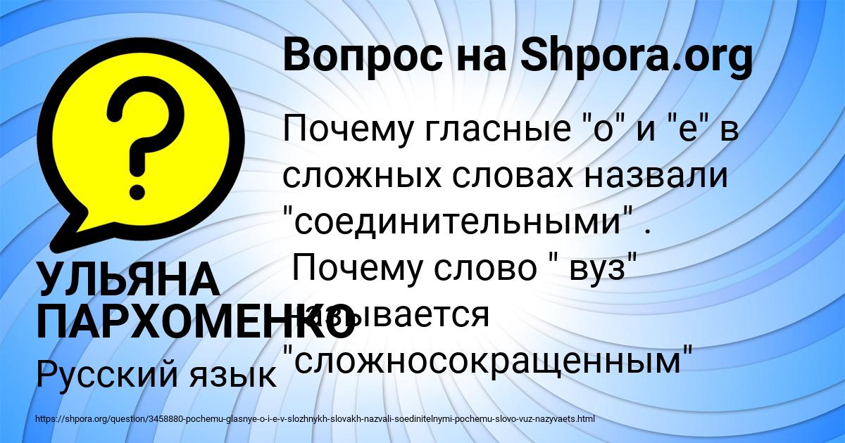 Картинка с текстом вопроса от пользователя УЛЬЯНА ПАРХОМЕНКО