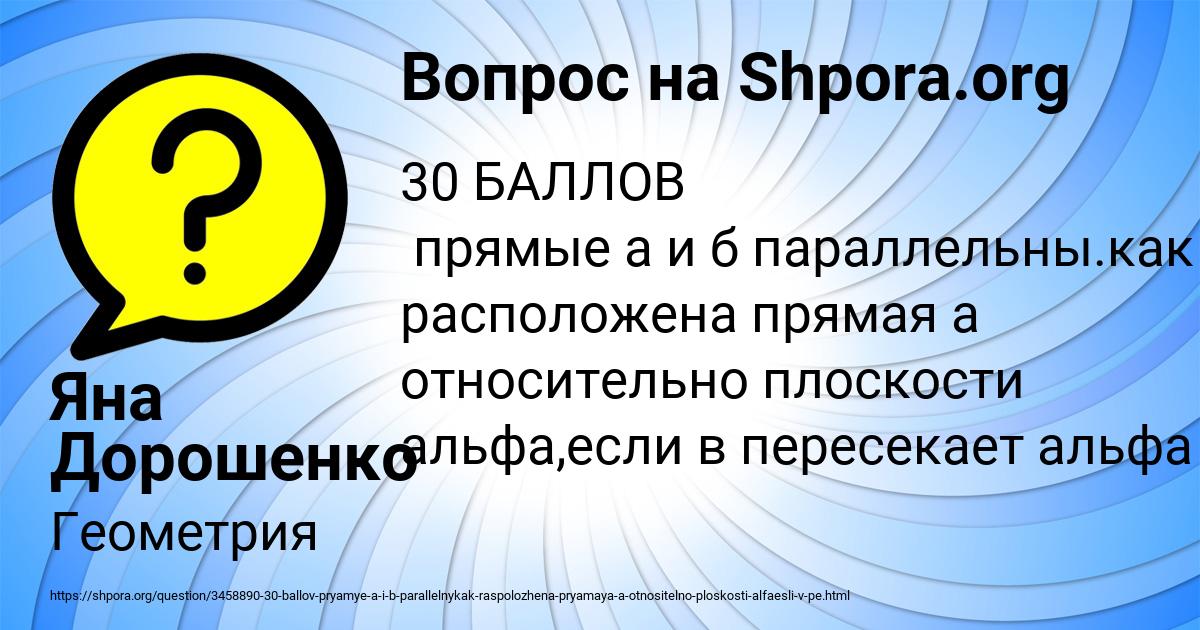 Картинка с текстом вопроса от пользователя Яна Дорошенко