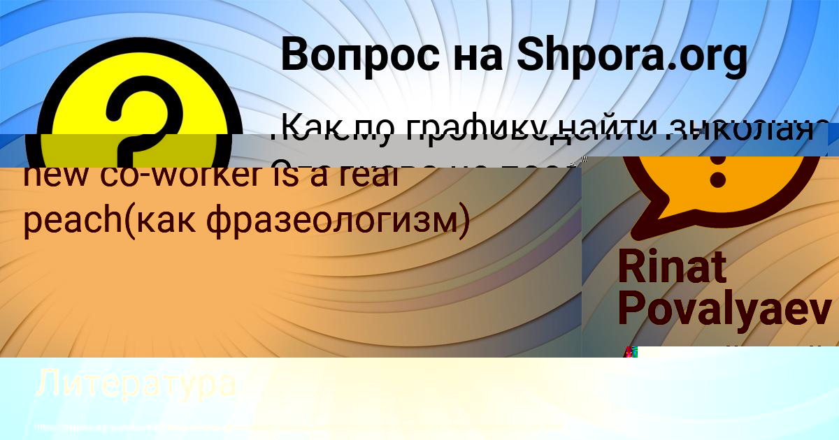 Картинка с текстом вопроса от пользователя Rinat Povalyaev