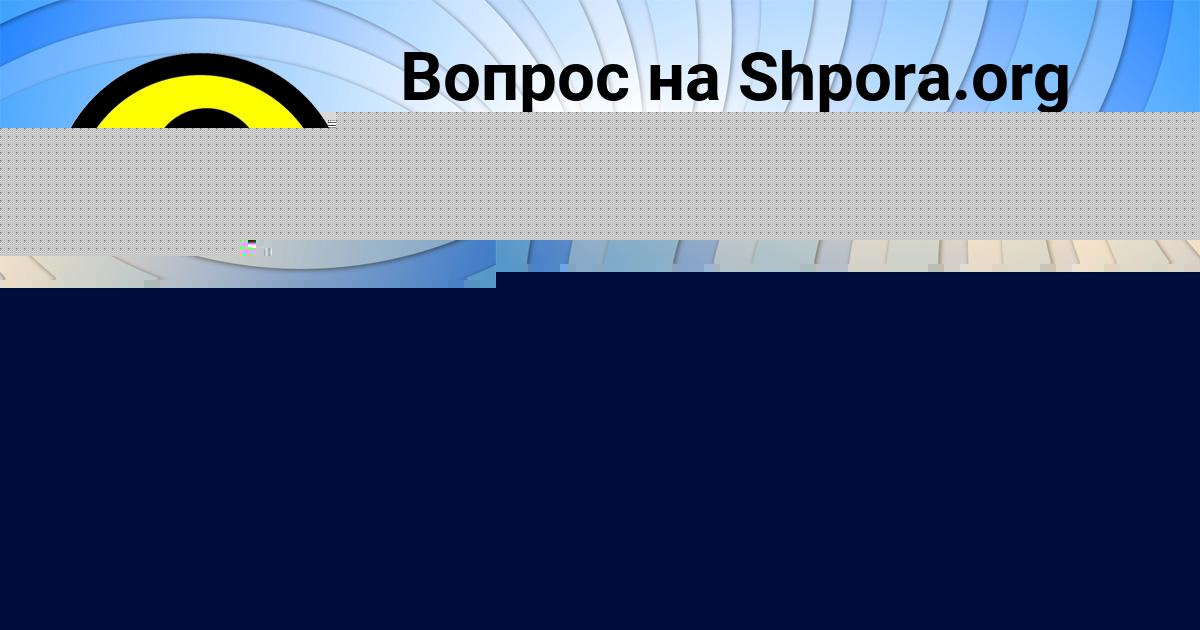 Картинка с текстом вопроса от пользователя ВАЛЕРИЯ ЛЕВЧЕНКО