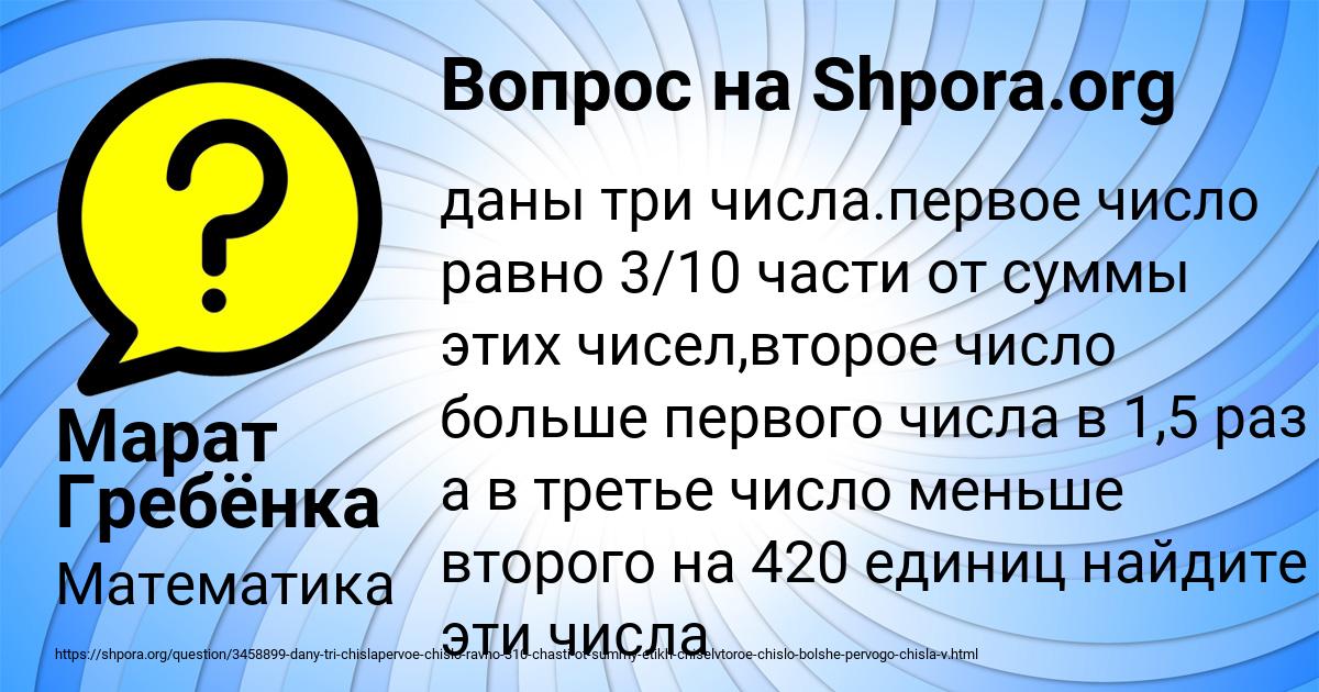 Картинка с текстом вопроса от пользователя Марат Гребёнка