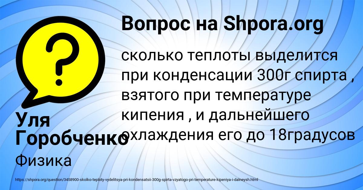Картинка с текстом вопроса от пользователя Уля Горобченко