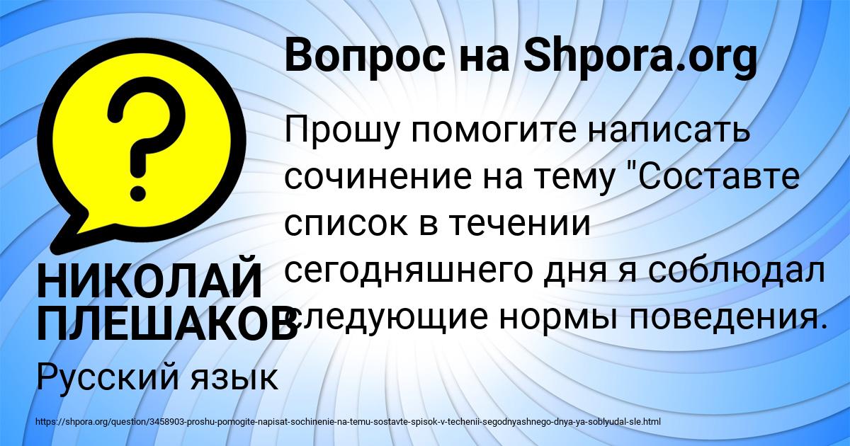 Картинка с текстом вопроса от пользователя НИКОЛАЙ ПЛЕШАКОВ