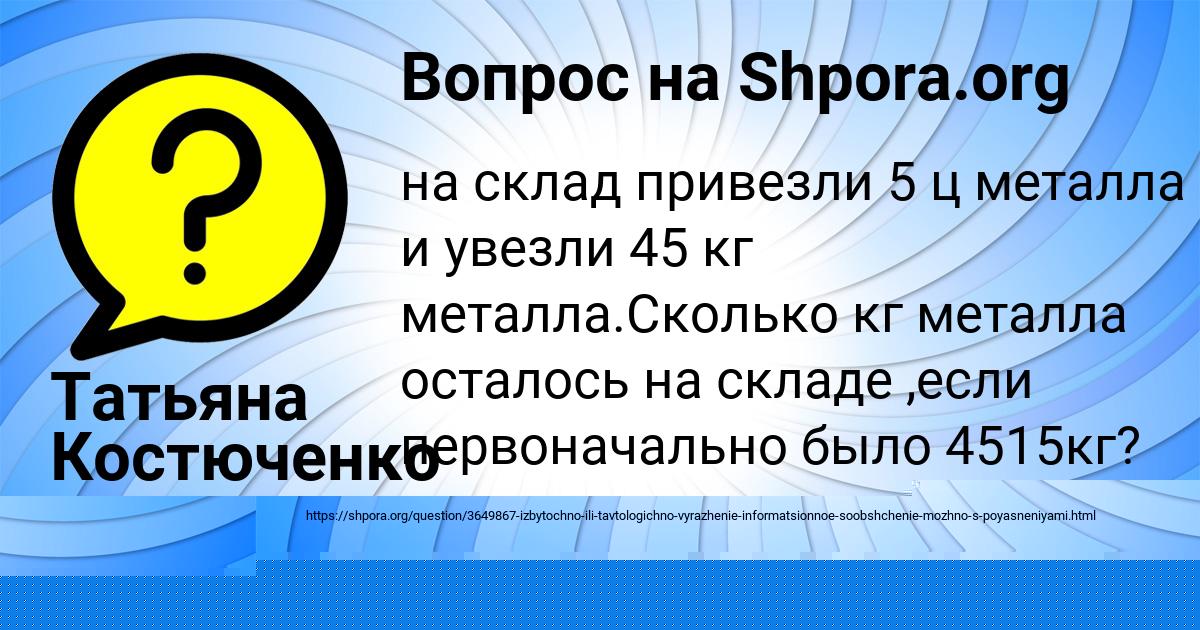 Картинка с текстом вопроса от пользователя Татьяна Костюченко
