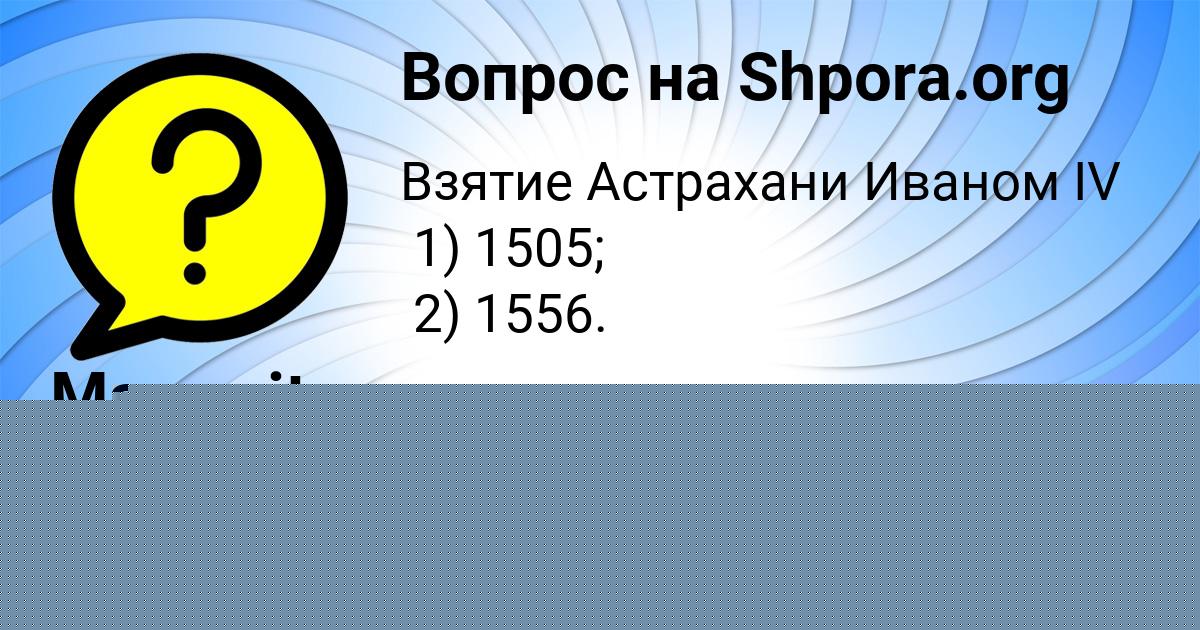 Картинка с текстом вопроса от пользователя Марина Горожанская
