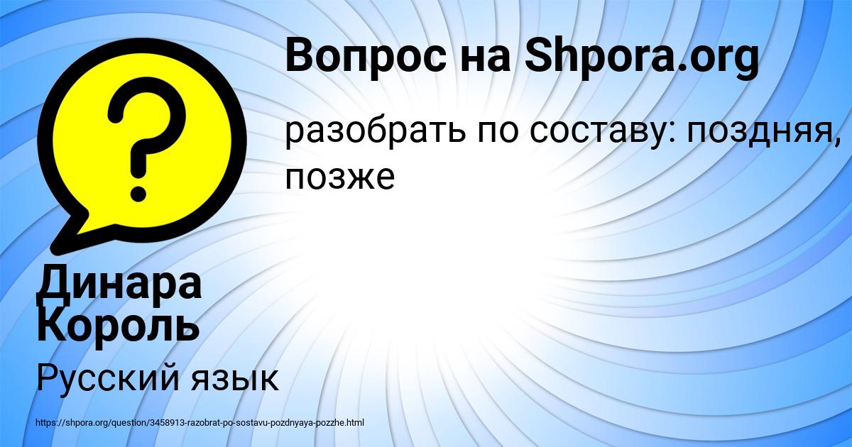Картинка с текстом вопроса от пользователя Динара Король