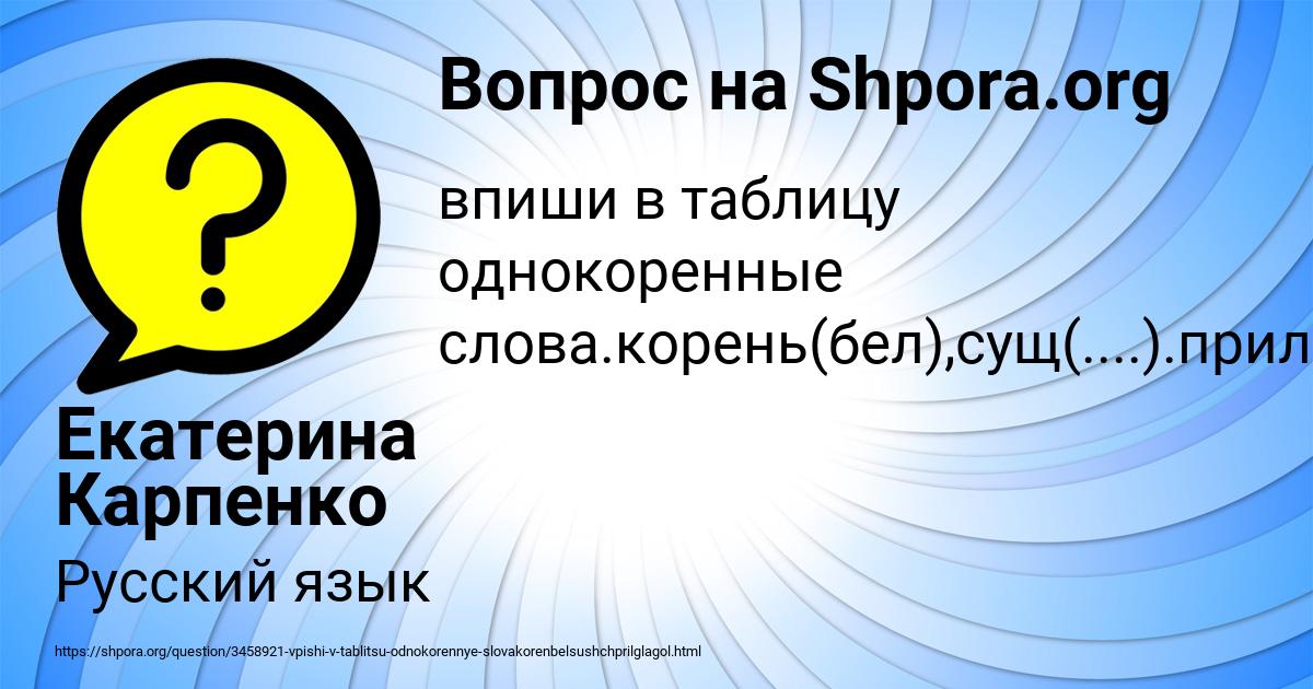 Картинка с текстом вопроса от пользователя Екатерина Карпенко