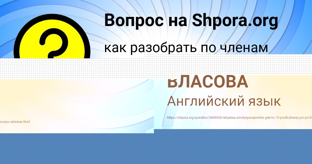 Картинка с текстом вопроса от пользователя КАРИНА ВЛАСОВА
