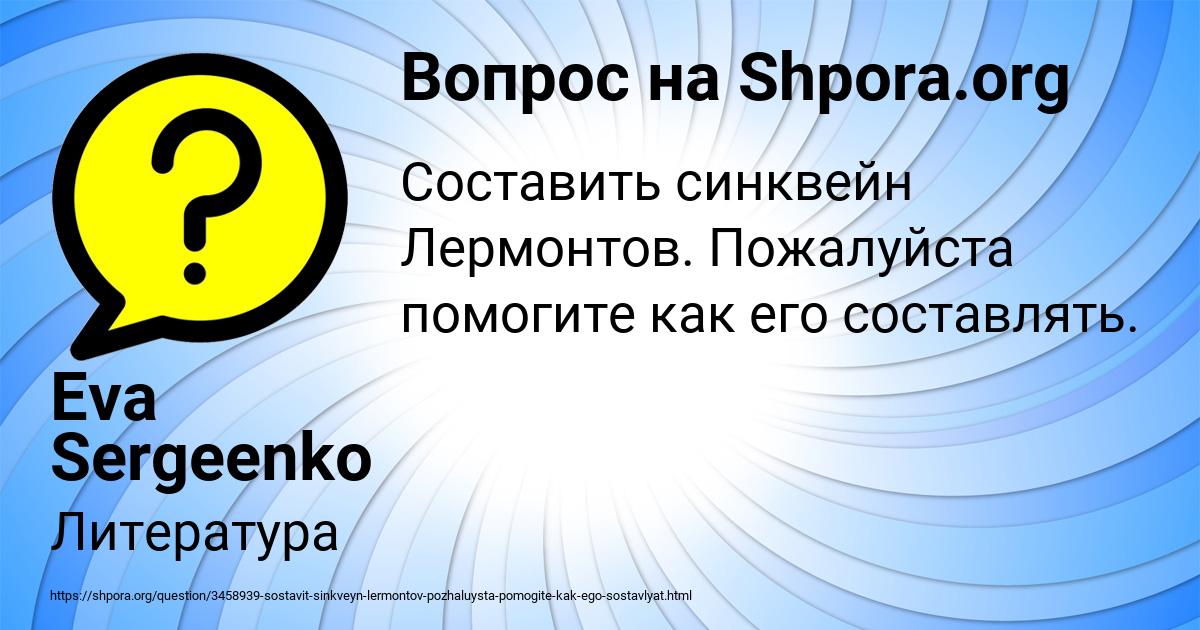 Картинка с текстом вопроса от пользователя Eva Sergeenko