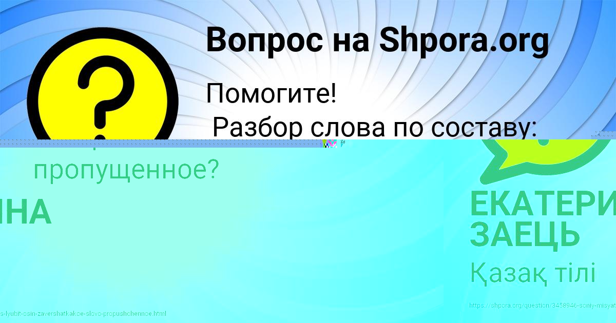 Картинка с текстом вопроса от пользователя ЕКАТЕРИНА ЗАЕЦЬ