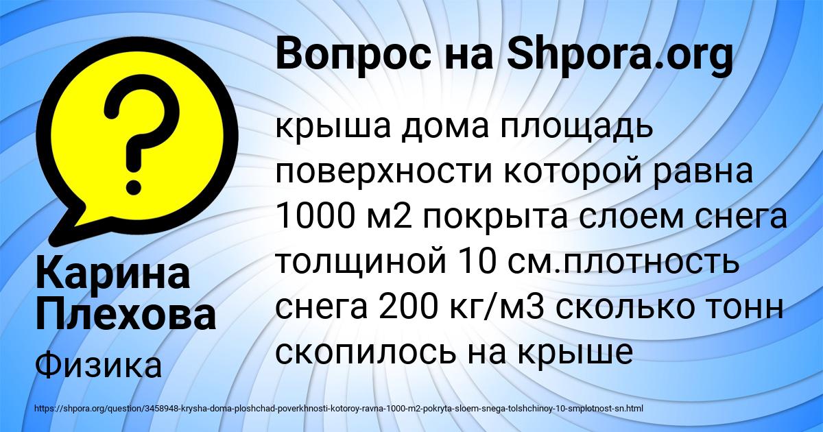 Картинка с текстом вопроса от пользователя Карина Плехова