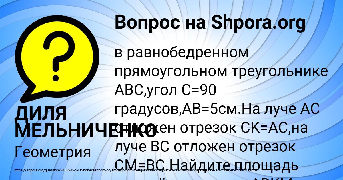 Картинка с текстом вопроса от пользователя ДИЛЯ МЕЛЬНИЧЕНКО