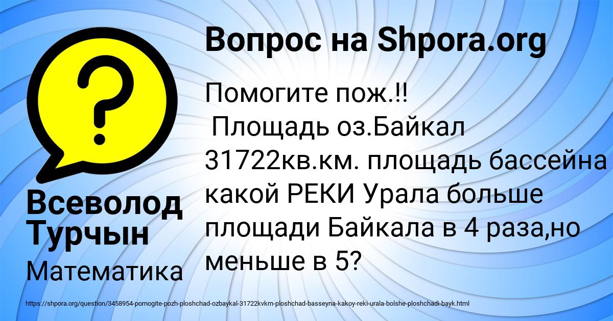 Картинка с текстом вопроса от пользователя Всеволод Турчын