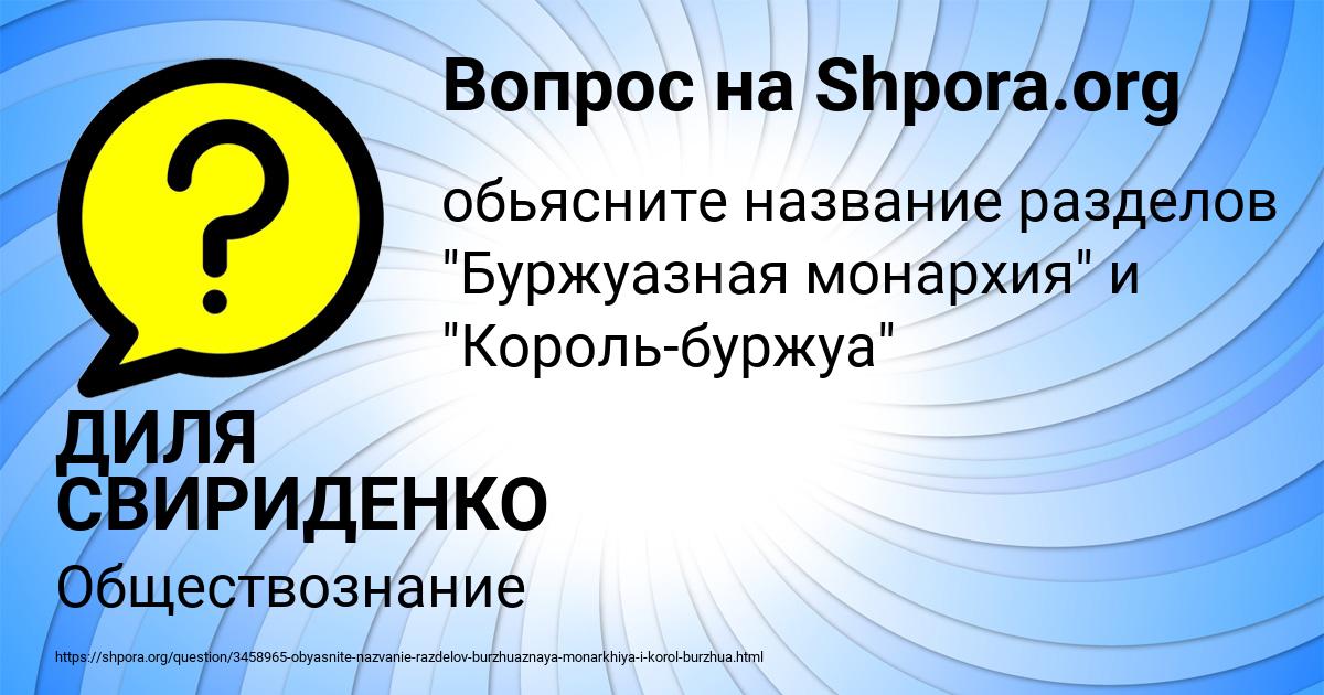 Картинка с текстом вопроса от пользователя ДИЛЯ СВИРИДЕНКО