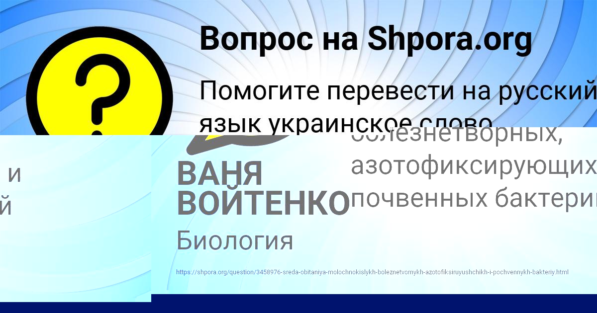 Картинка с текстом вопроса от пользователя ВАНЯ ВОЙТЕНКО