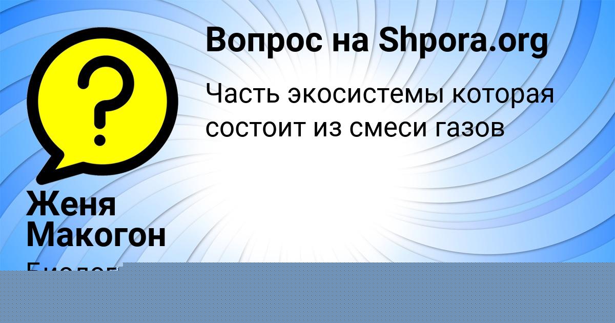 Картинка с текстом вопроса от пользователя Кирилл Хомченко
