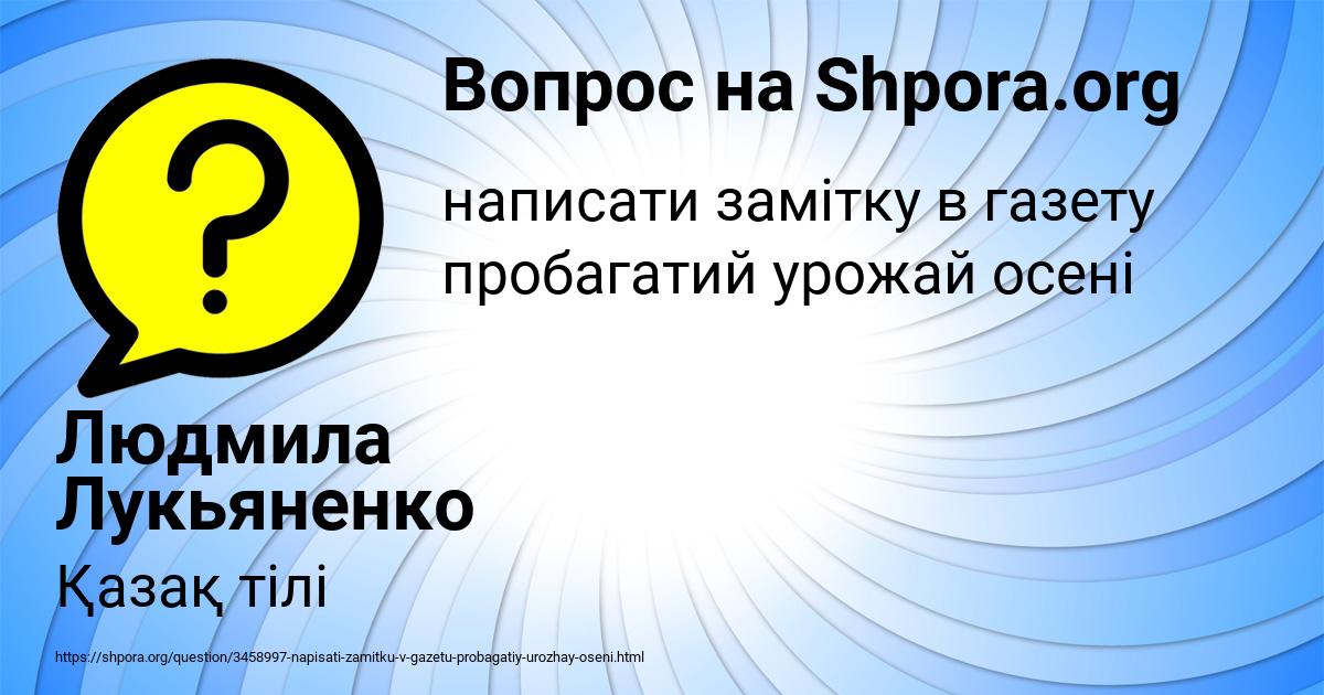 Картинка с текстом вопроса от пользователя Людмила Лукьяненко