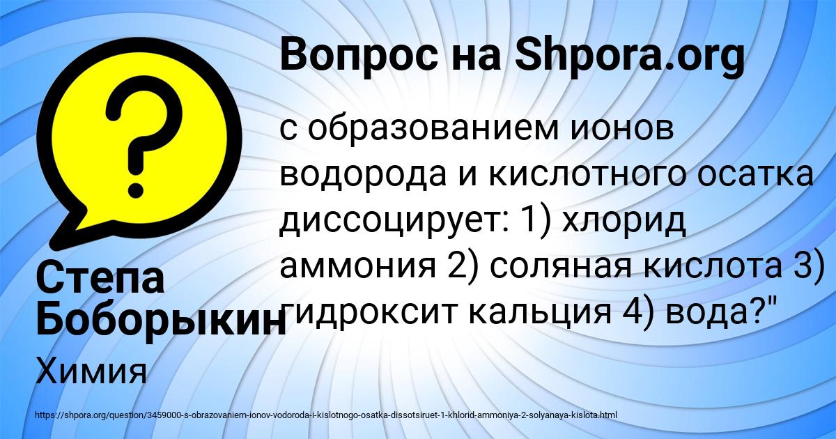 Картинка с текстом вопроса от пользователя Степа Боборыкин