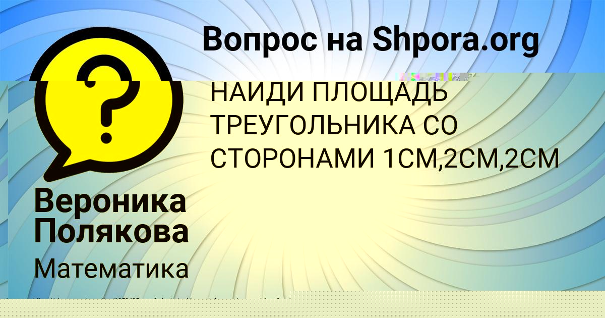Картинка с текстом вопроса от пользователя Марк Одоевский