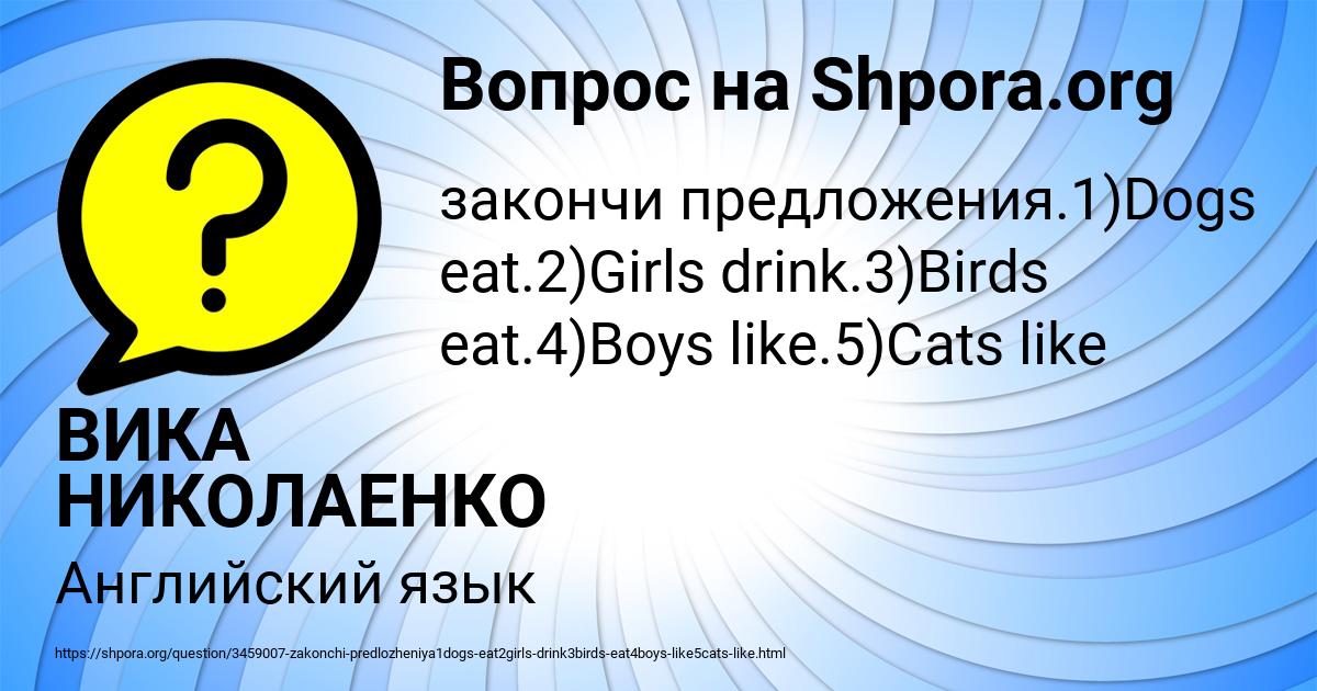 Картинка с текстом вопроса от пользователя ВИКА НИКОЛАЕНКО