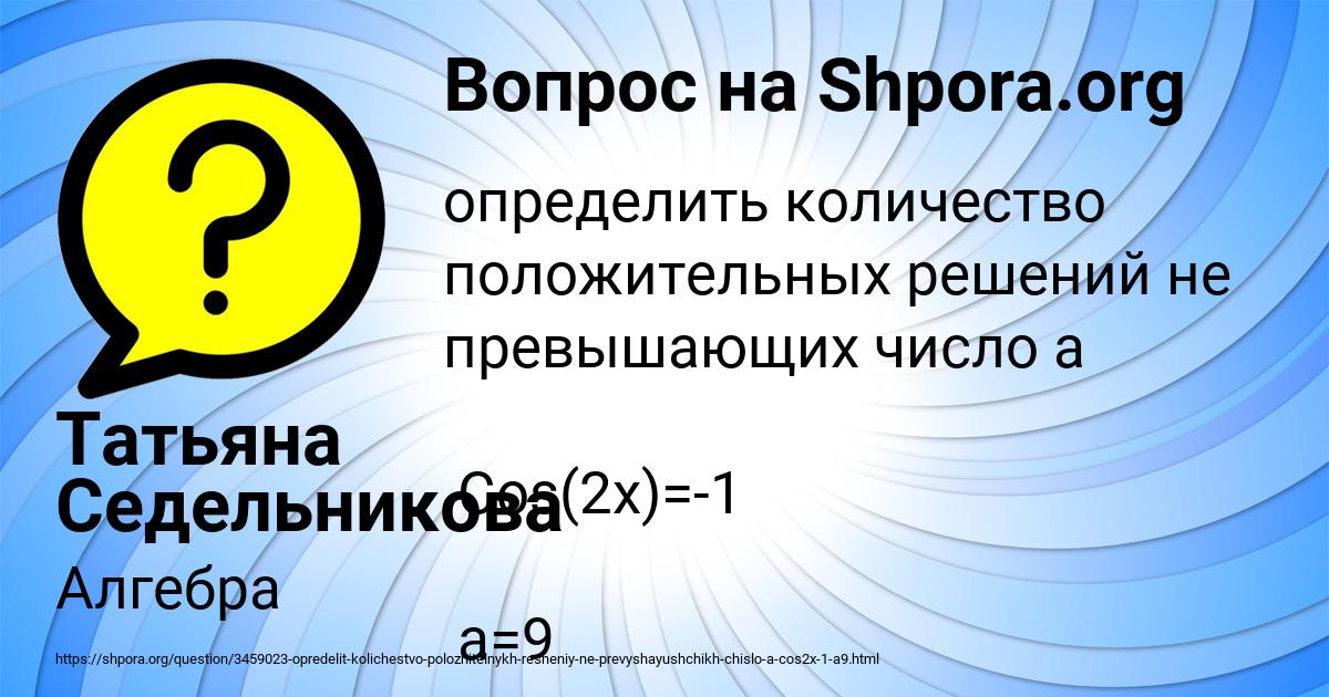 Картинка с текстом вопроса от пользователя Татьяна Седельникова
