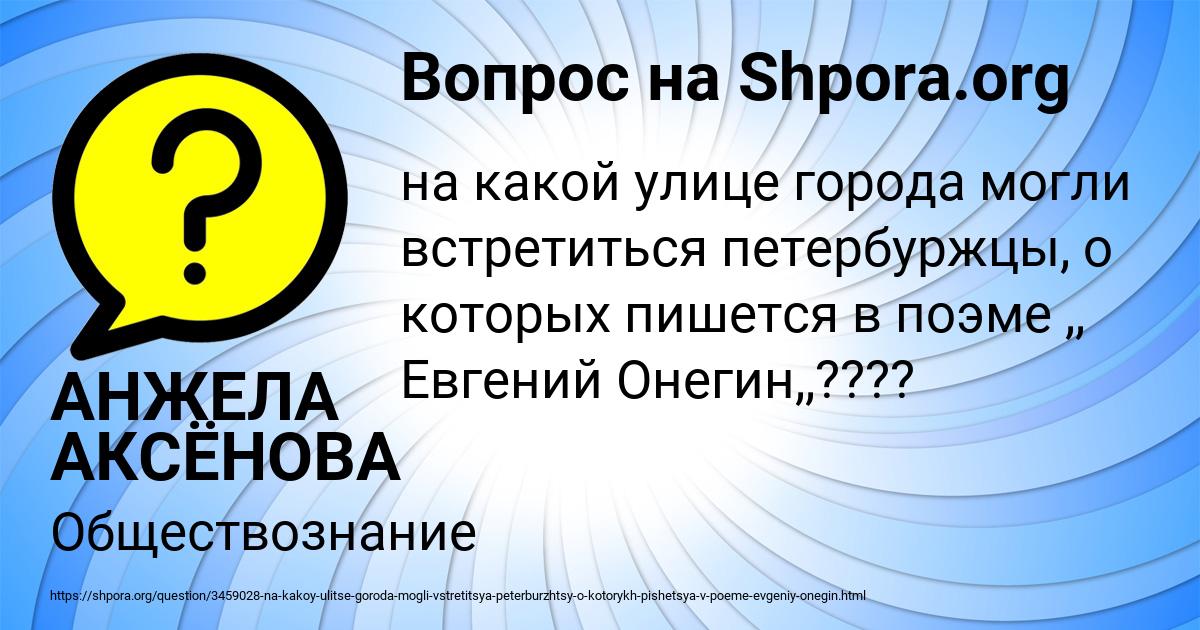 Картинка с текстом вопроса от пользователя АНЖЕЛА АКСЁНОВА