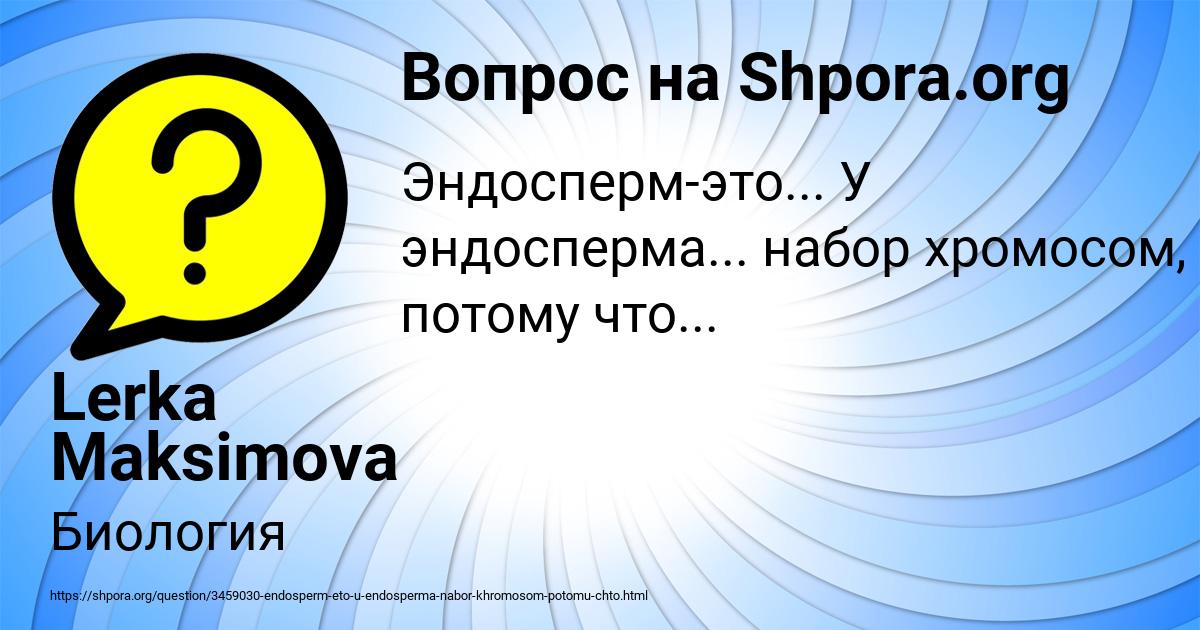 Картинка с текстом вопроса от пользователя Lerka Maksimova