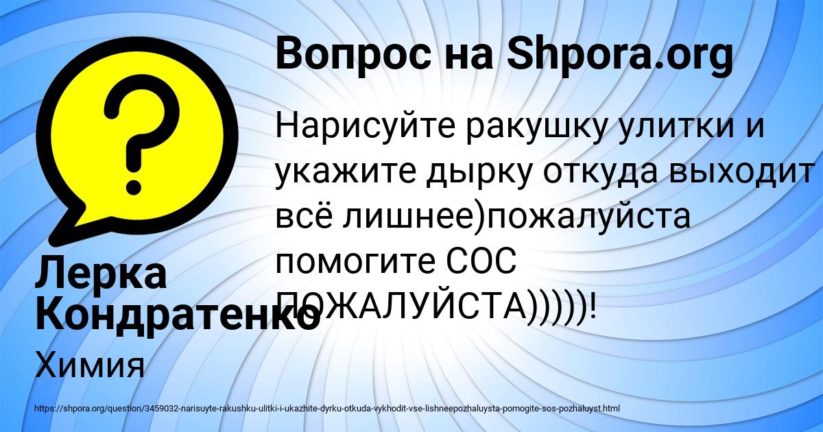 Картинка с текстом вопроса от пользователя Лерка Кондратенко