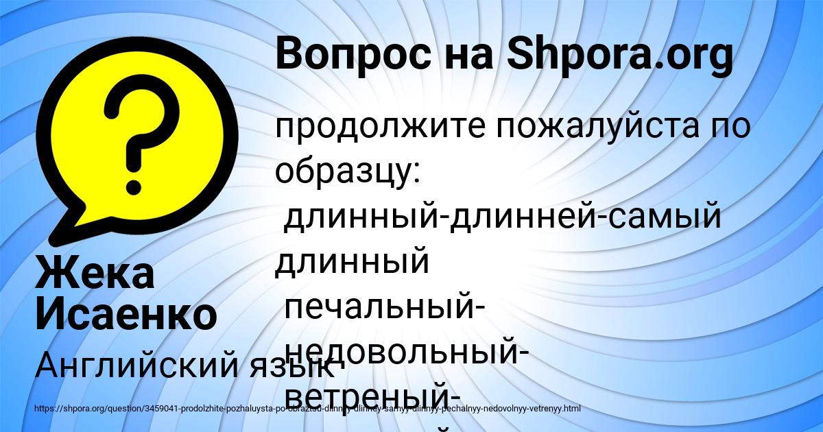 Картинка с текстом вопроса от пользователя Жека Исаенко