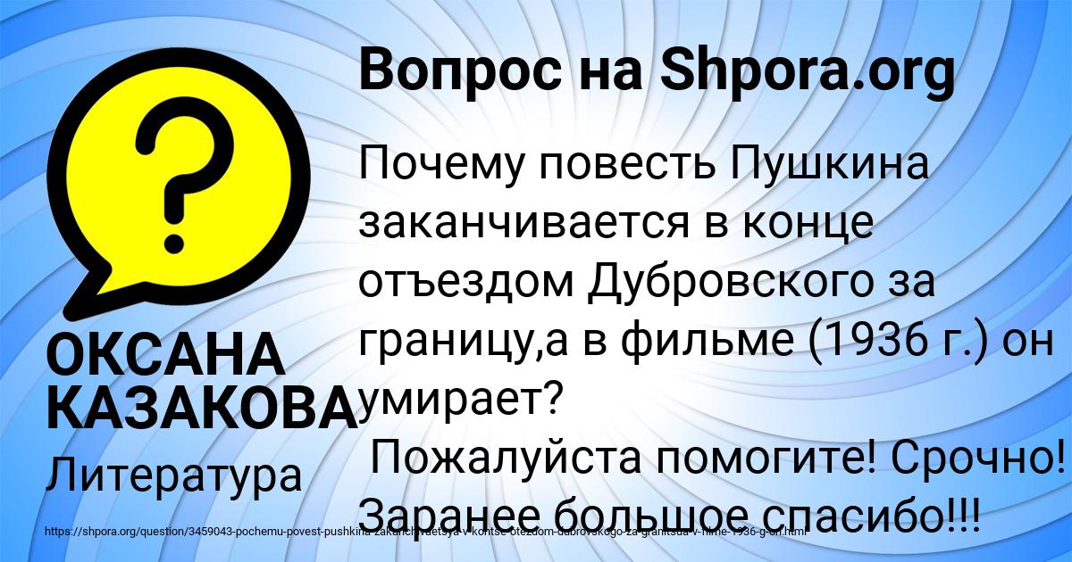 Картинка с текстом вопроса от пользователя ОКСАНА КАЗАКОВА