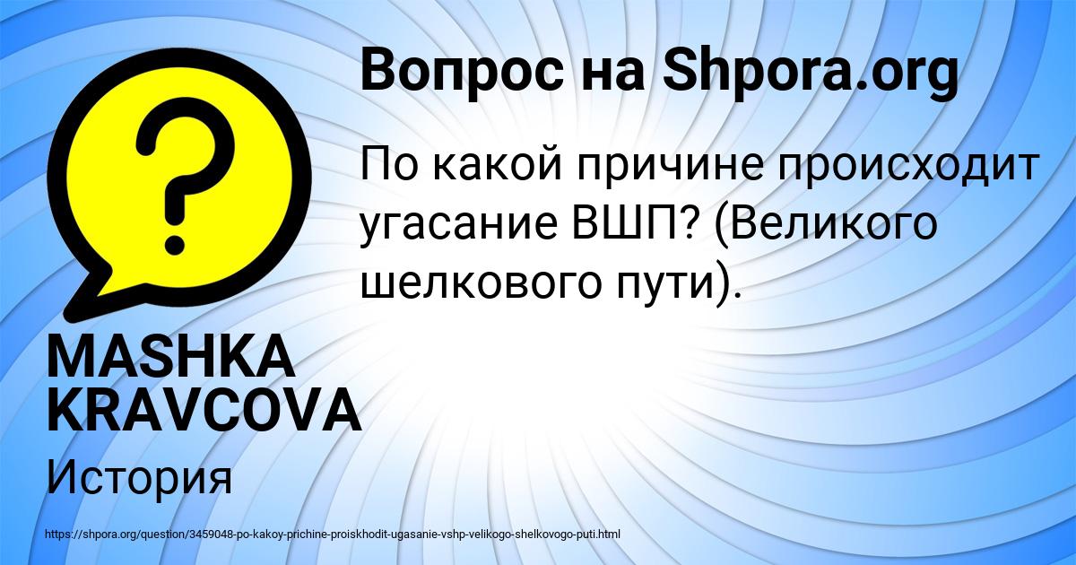 Картинка с текстом вопроса от пользователя MASHKA KRAVCOVA