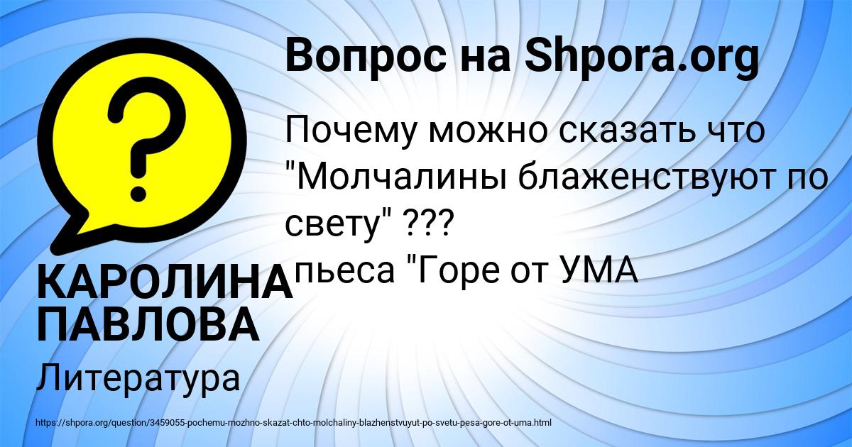 Картинка с текстом вопроса от пользователя КАРОЛИНА ПАВЛОВА