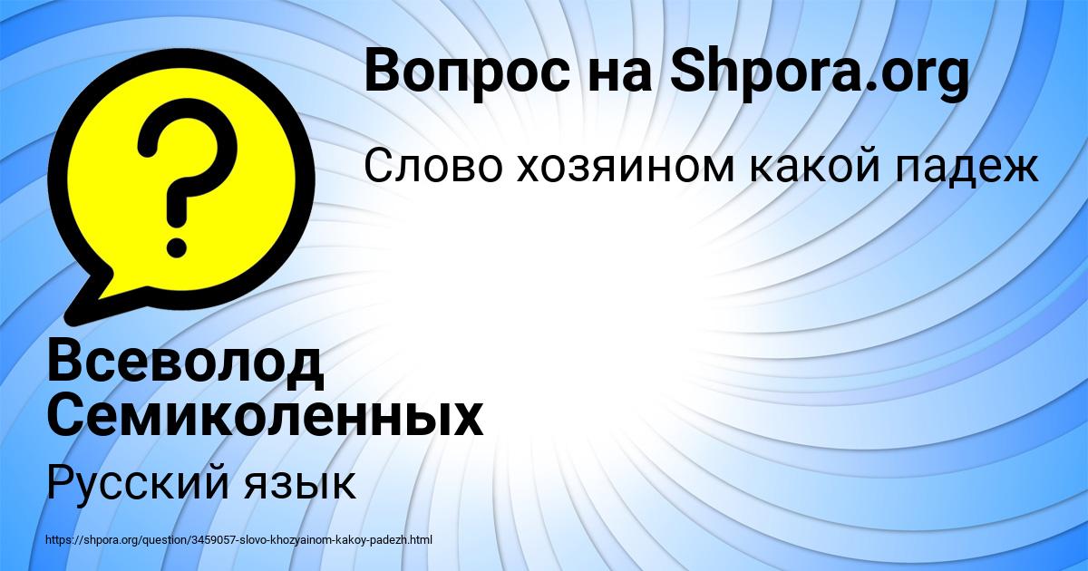 Картинка с текстом вопроса от пользователя Всеволод Семиколенных