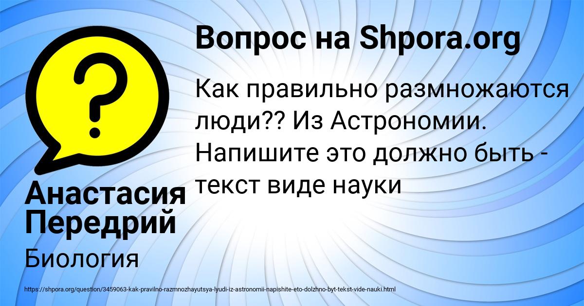Картинка с текстом вопроса от пользователя Анастасия Передрий