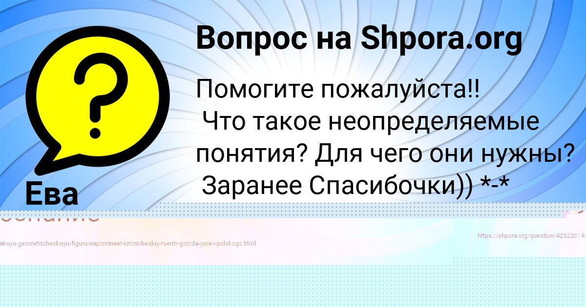 Картинка с текстом вопроса от пользователя Ева Пророкова