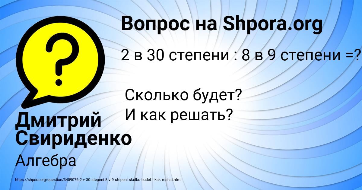 Картинка с текстом вопроса от пользователя Дмитрий Свириденко