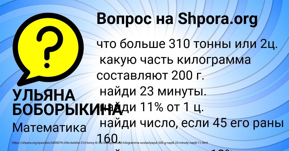 Картинка с текстом вопроса от пользователя УЛЬЯНА БОБОРЫКИНА