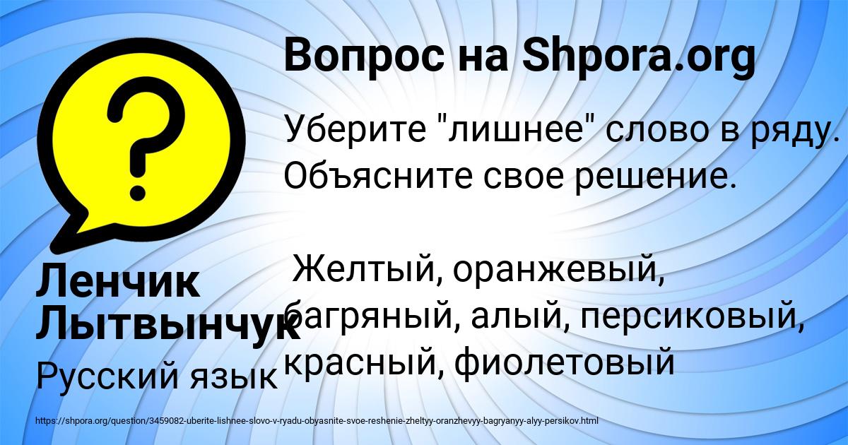 Картинка с текстом вопроса от пользователя Ленчик Лытвынчук