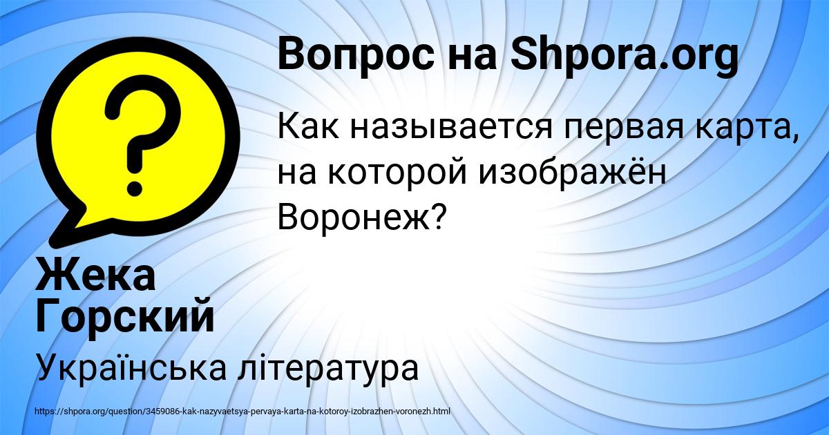 Картинка с текстом вопроса от пользователя Жека Горский