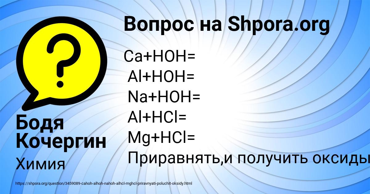 Картинка с текстом вопроса от пользователя Бодя Кочергин