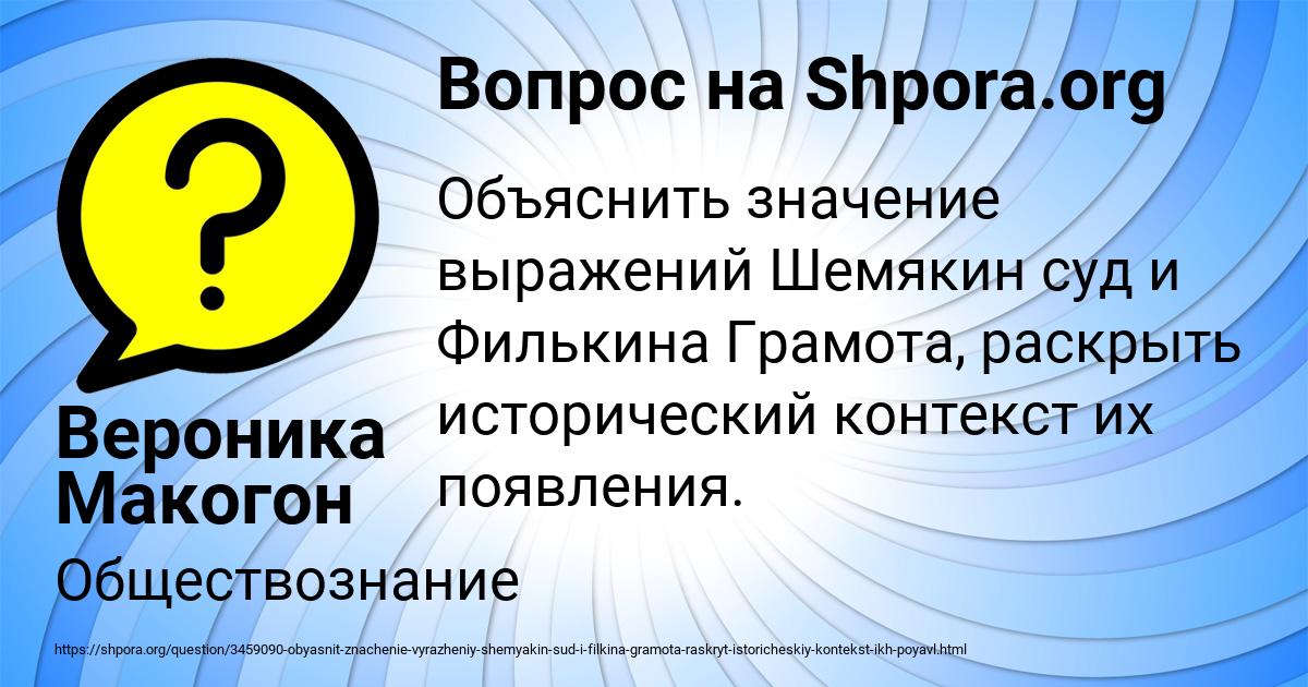 Картинка с текстом вопроса от пользователя Вероника Макогон