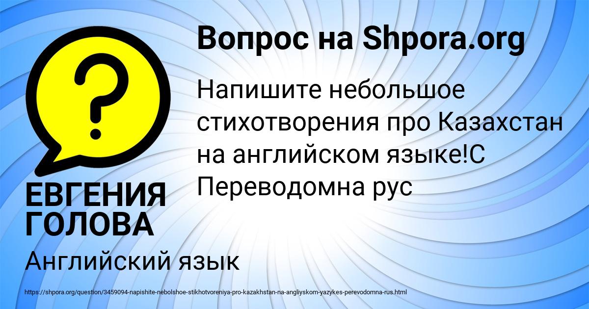 Картинка с текстом вопроса от пользователя ЕВГЕНИЯ ГОЛОВА