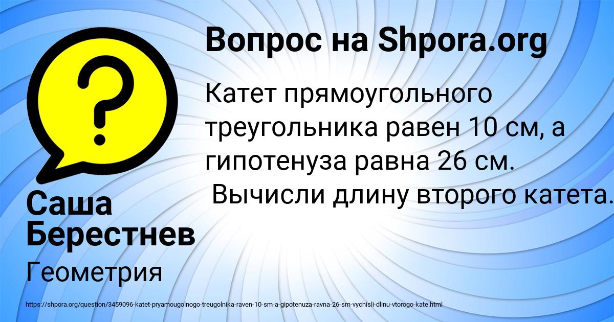 Картинка с текстом вопроса от пользователя Саша Берестнев