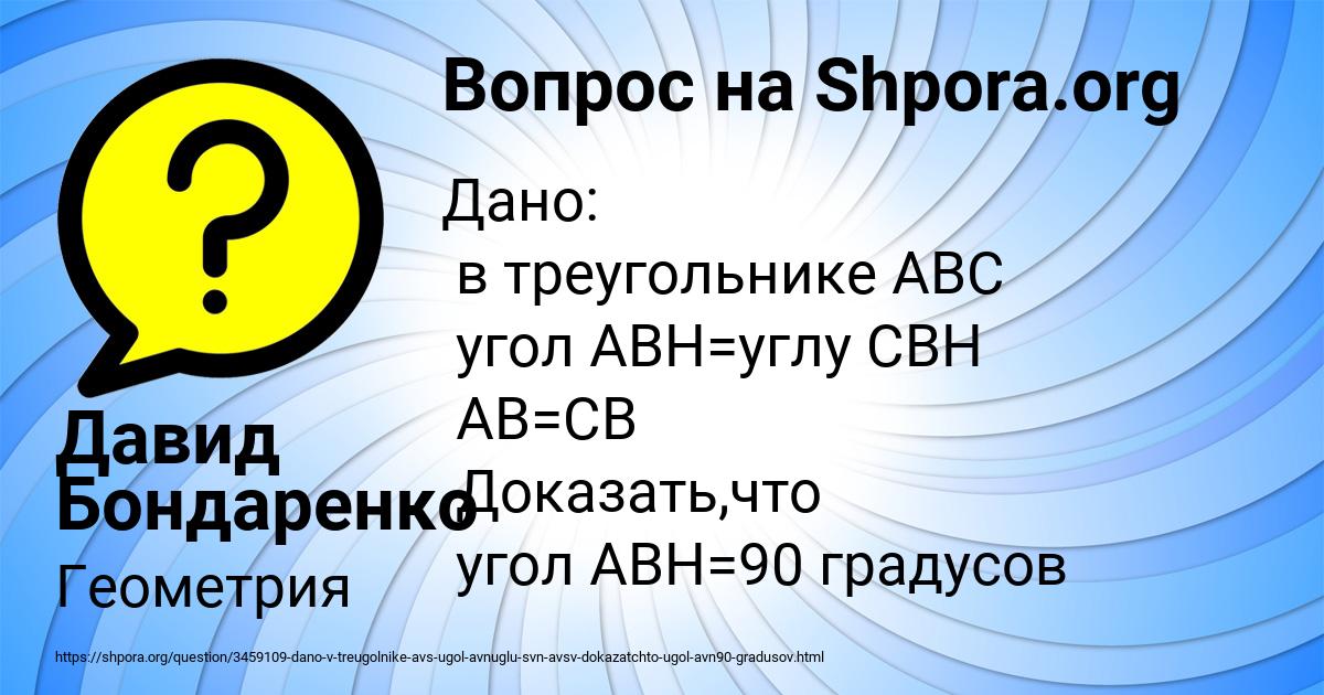 Картинка с текстом вопроса от пользователя Давид Бондаренко