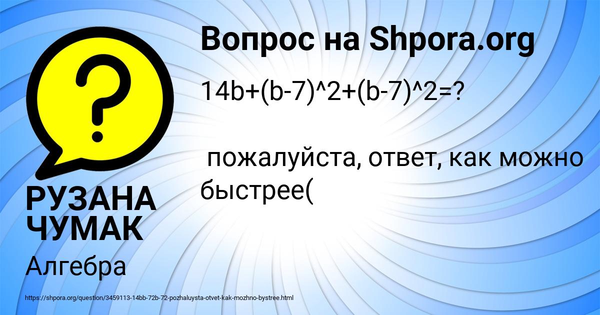 Картинка с текстом вопроса от пользователя РУЗАНА ЧУМАК