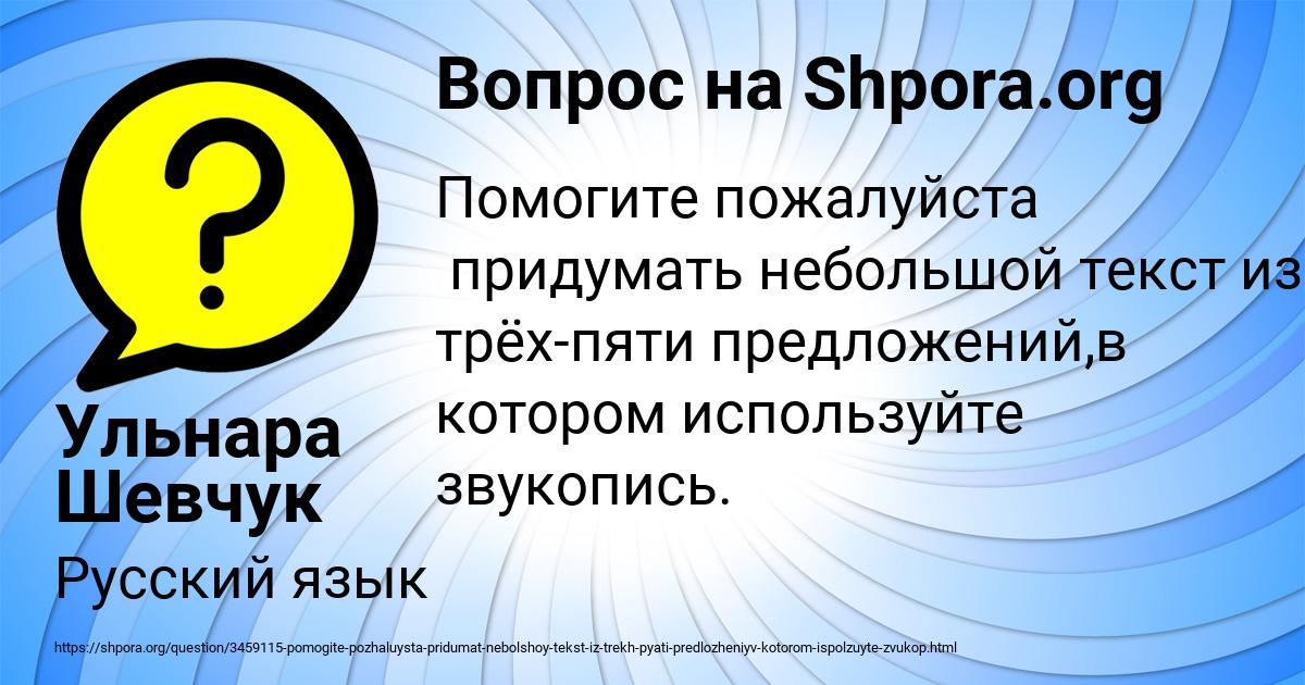Картинка с текстом вопроса от пользователя Ульнара Шевчук