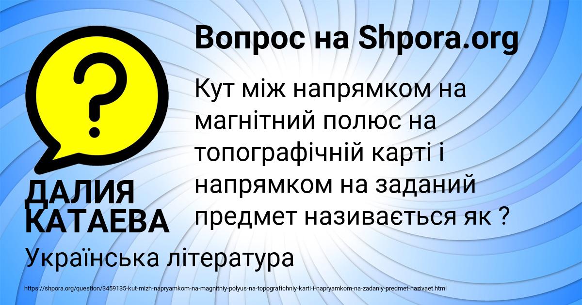 Картинка с текстом вопроса от пользователя ДАЛИЯ КАТАЕВА