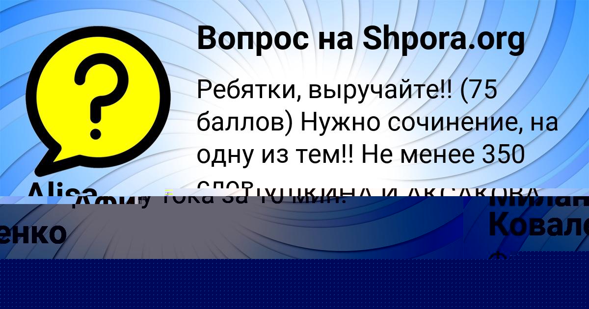 Картинка с текстом вопроса от пользователя Афина Миронова