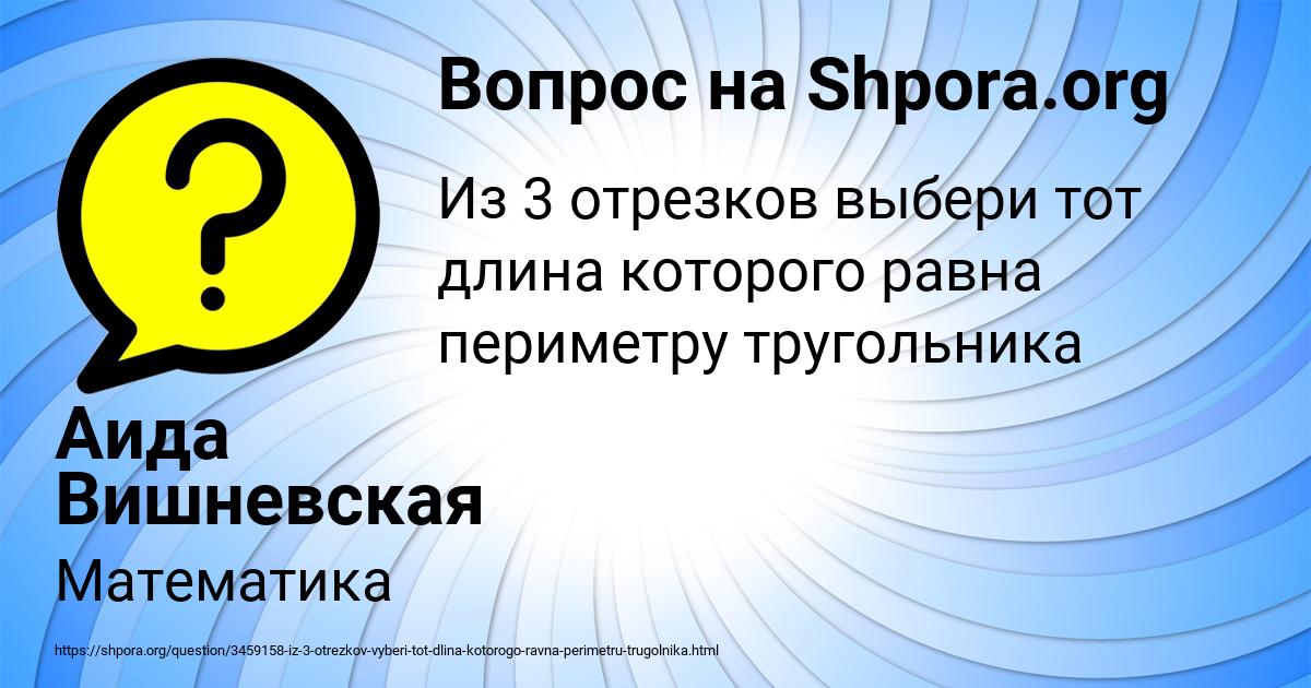Картинка с текстом вопроса от пользователя Аида Вишневская