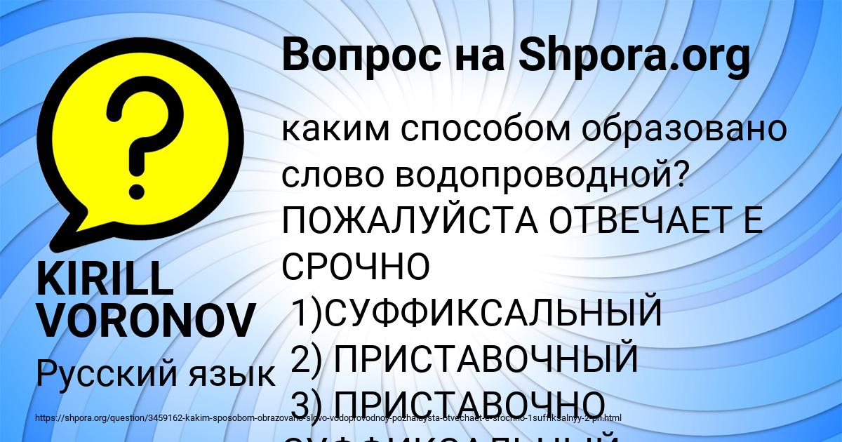 Картинка с текстом вопроса от пользователя KIRILL VORONOV